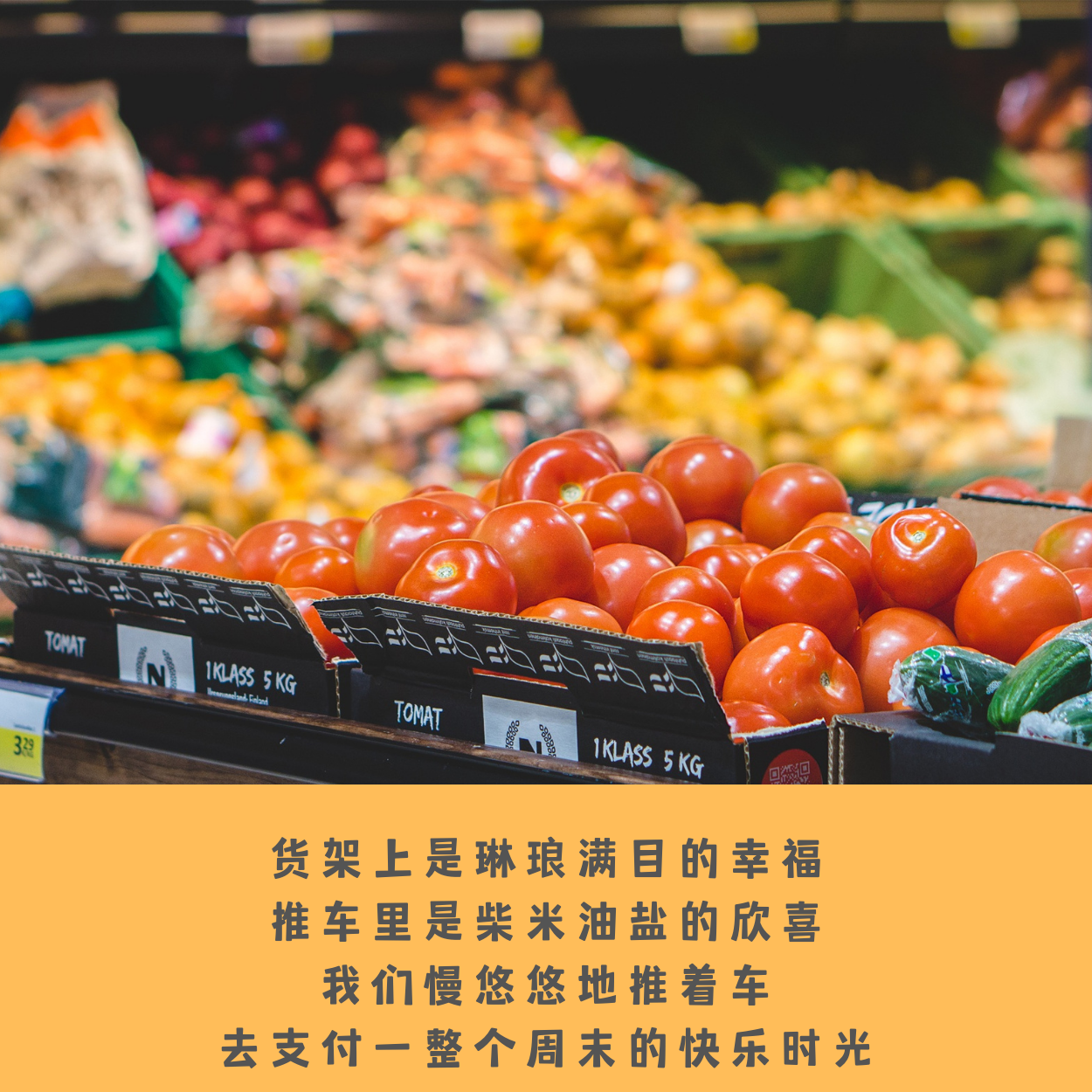 超市的人間煙火，溫柔了我們的時光！