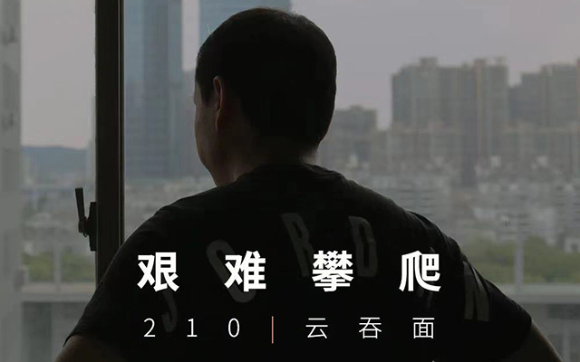 210Sight | 云吞面：当社恐星人决定成为金牌导演