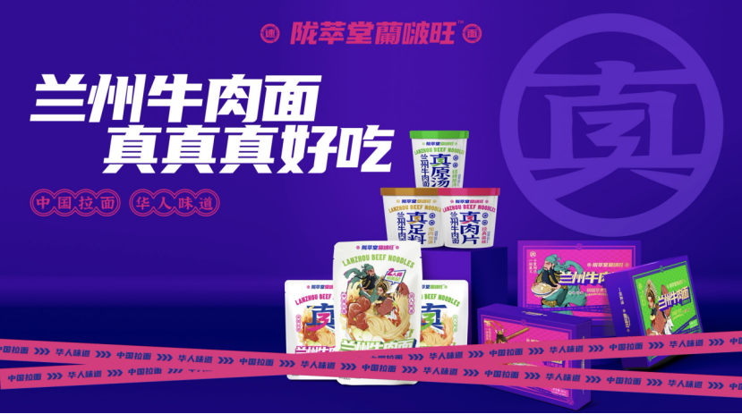 陇萃堂蘭啵旺品牌创意赤裸原创点：用极先锋表达极传统，新国粹主义，成为中华第一面