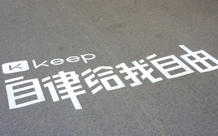 Keep再冲“线上健身第一股”，未来需要更多新故事