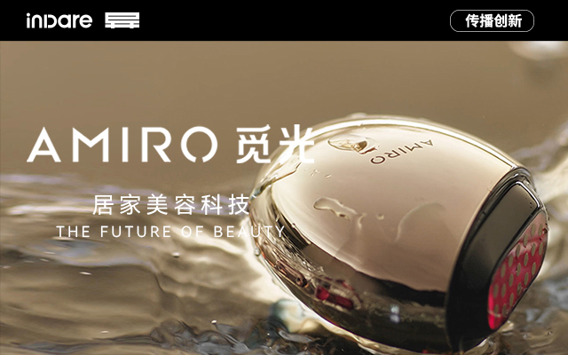 爆款传播视觉，助力 Amiro 新品造势｜inDare 出品