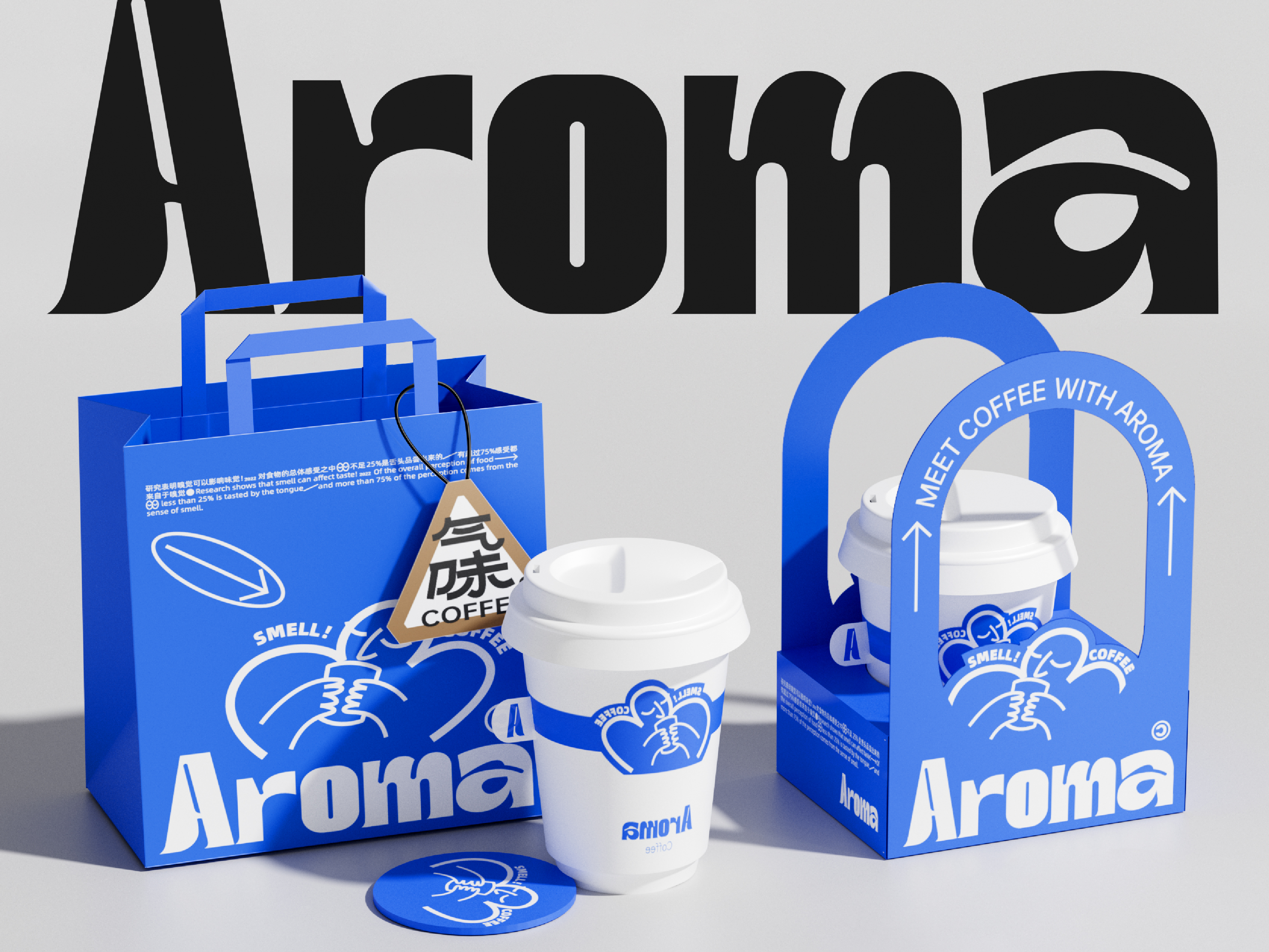 Aroma coffee｜品牌视觉设计