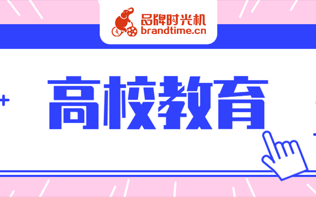 高校图文也开“卷”了，清华、人大等8个优秀案例带你看！