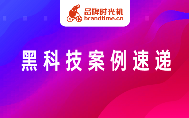 第64期：微信派、腾讯等15个优秀案例！点击领取！