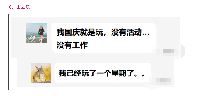 不是吧…这个国庆就你没接到活儿？