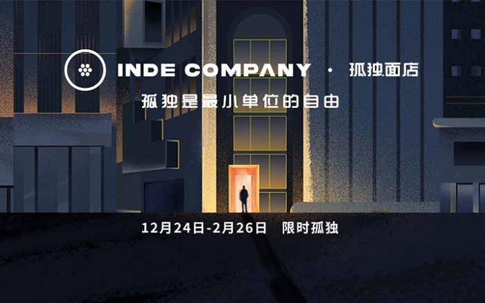 INDE COMPANY官宣“孤独面店”潮流IP：玩转有经营力的IP内容阵地