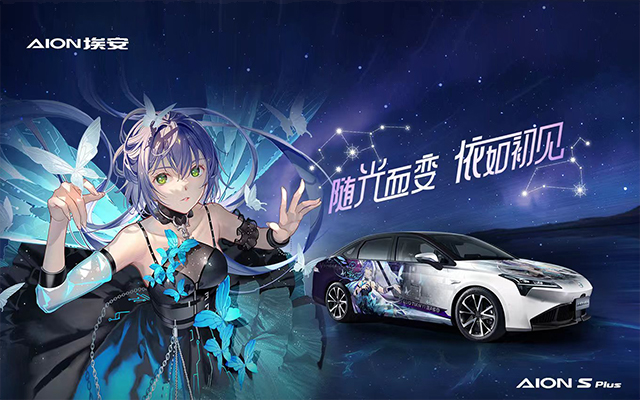 AION“洛神号”，与洛天依奔赴一场“痛并快乐”之约