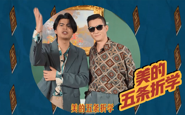 美的五條折學，雙11這波反套路營銷愛了
