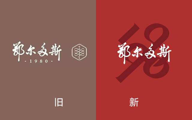 羊绒毛衣“鄂尔多斯”发布新Logo，设计越来越时尚了