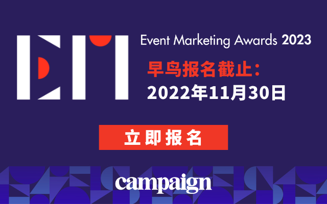 Event Marketing Awards 2023 现已开放报名！