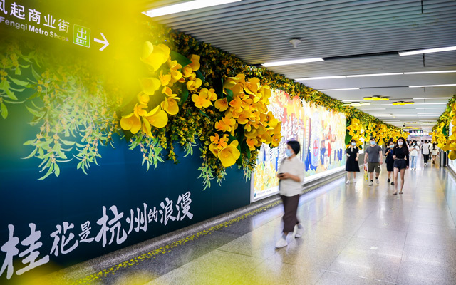 网易严选沉浸式地铁艺术展：桂花是杭州的浪漫