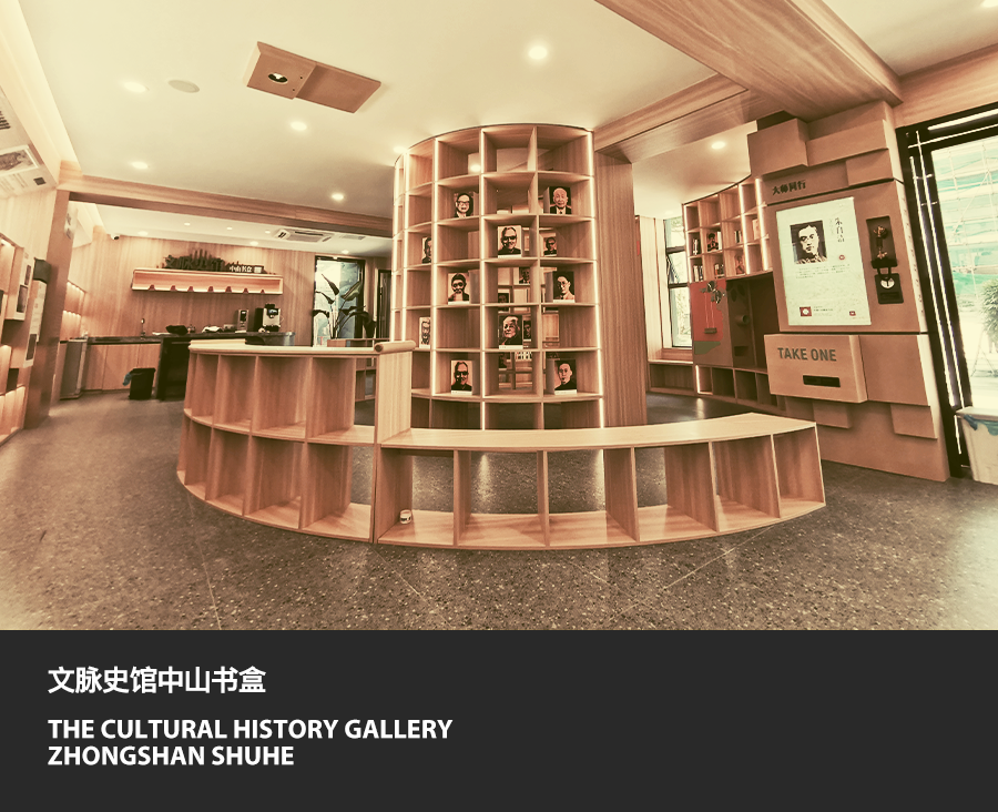 校史館互動空間：文脈史館中山書盒
