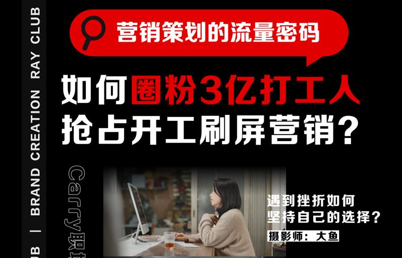 大众新帕萨特：如何圈粉三亿打工人，抢占开工刷屏营销？