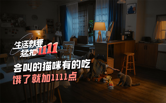 双11预售开启，天猫用“扣1111”刷屏