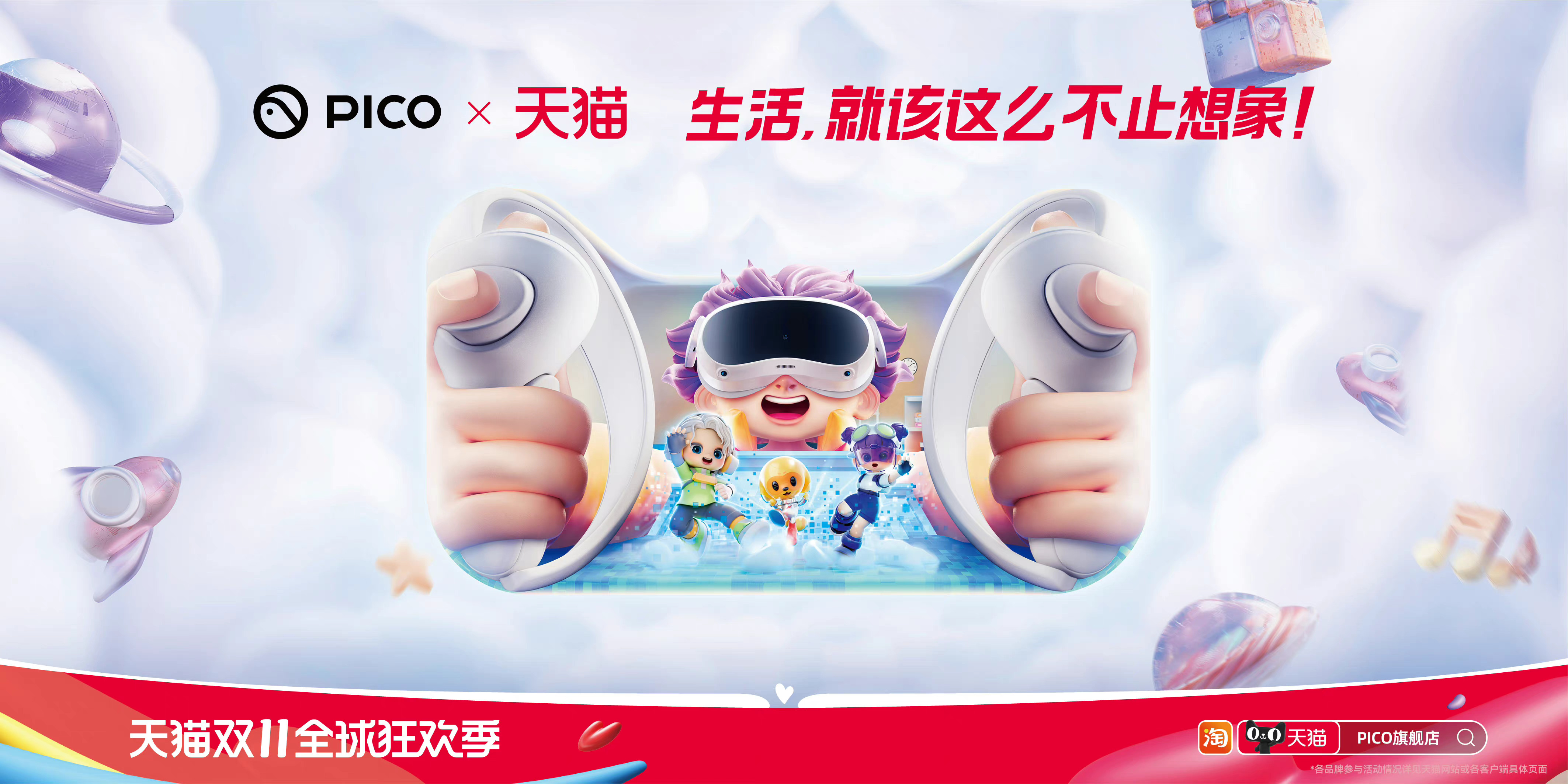 2022天猫双11品牌联合海报