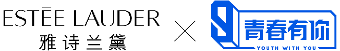 兰渡案例 | 雅诗兰黛 X 青春有你