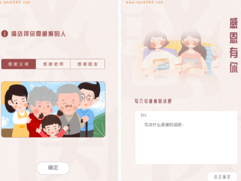 意派Epub360丨感恩节倒计时，这些营销H5模板你get了吗？