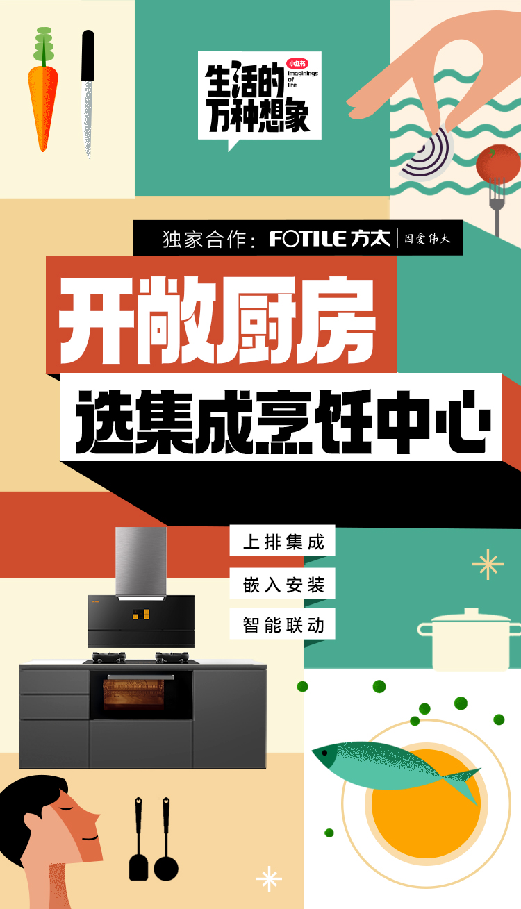 來小紅書看生活的萬種想象，遇見你的理想情“廚”