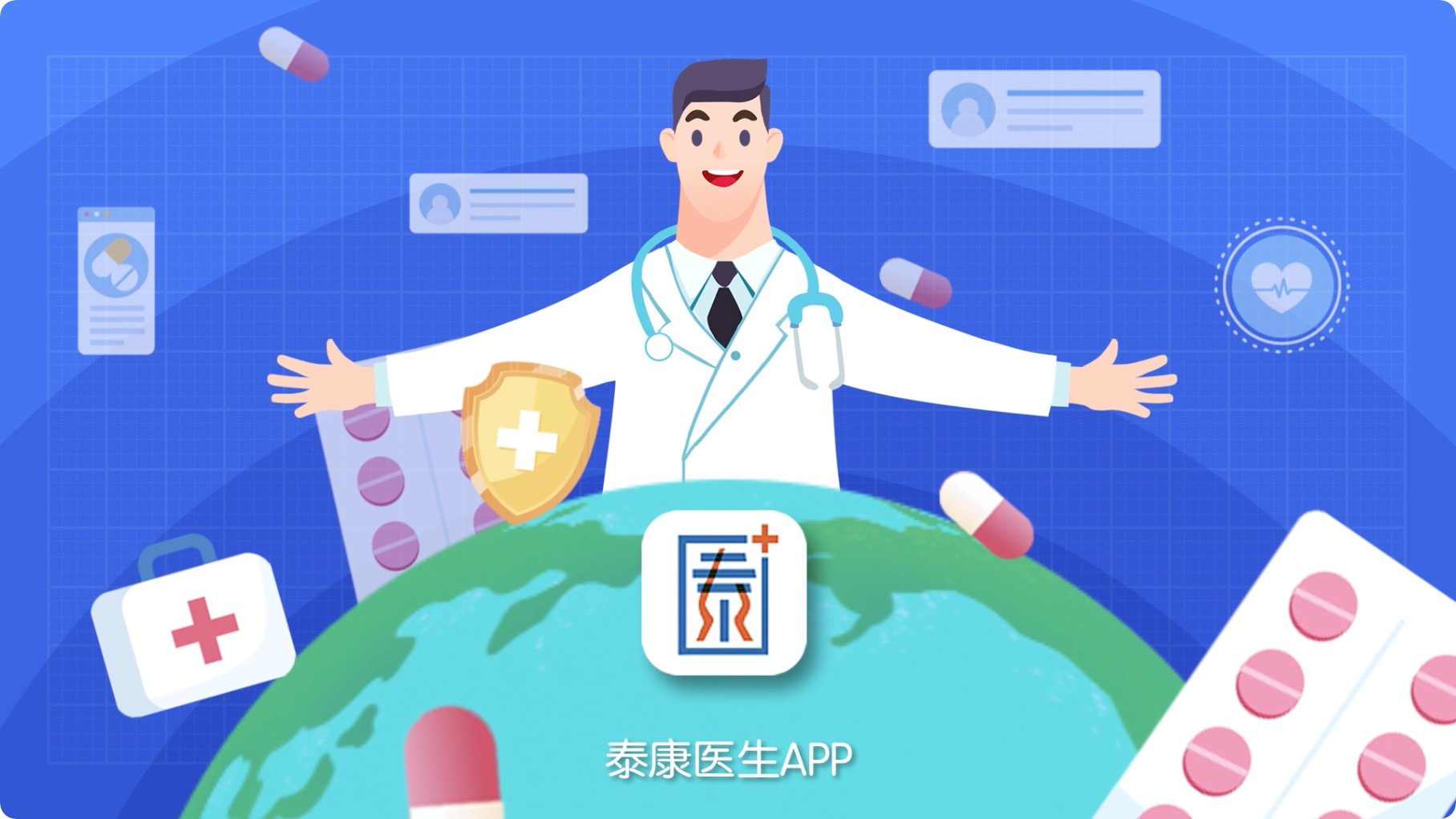 泰康醫(yī)生APP動(dòng)畫廣告
