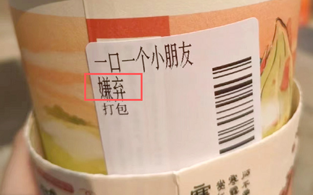 茶颜悦色推出一个新品叫“嫌弃”，是的你没看错