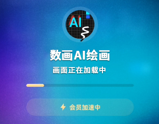 數(shù)畫和文心兩款國(guó)產(chǎn)ai繪畫軟件下載評(píng)測(cè)分析