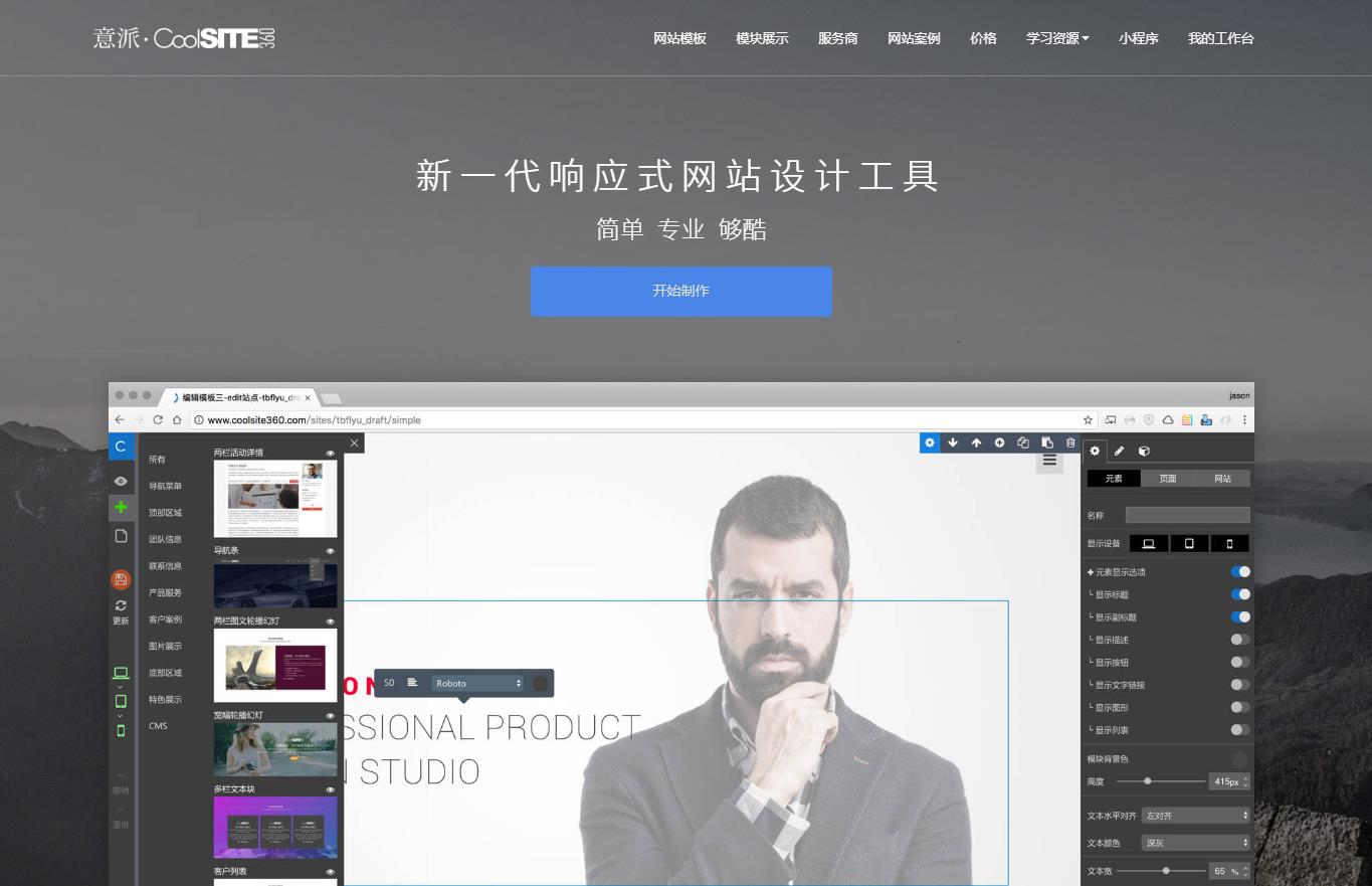Coolsite360官网， 全新上线