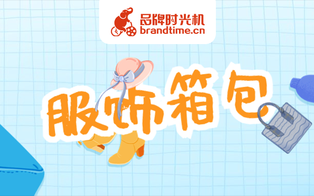 给服饰箱包带货，先看蕉内、HERMES等8个优秀案例！