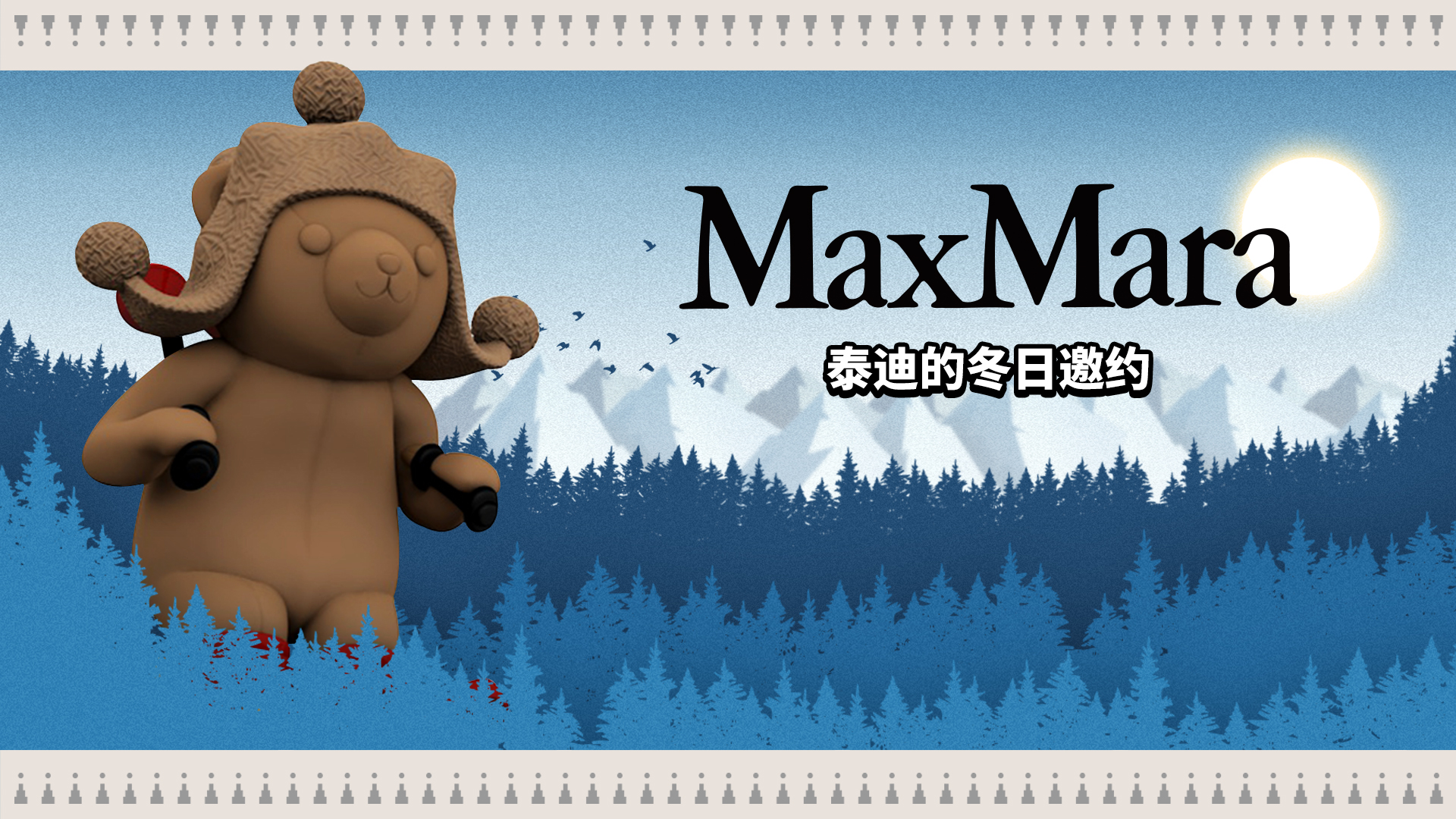 Max Mara泰迪的冬日邀约，一起征服阿尔卑斯之巅