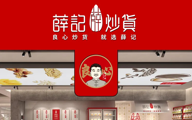 薛記炒貨是如何變成“薛記珠寶店”的？