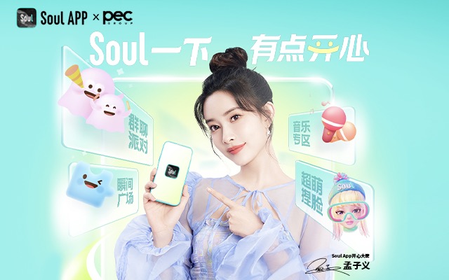 pec X Soul｜品牌主张新升级，一起向开心进化！