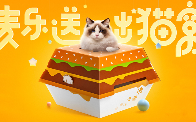 麦当劳推出汉堡猫窝周边：人要吃饱饱，猫要睡“堡堡”