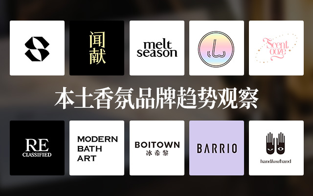 本土香氛赛道大拆解：70+国产品牌，重做东方味道