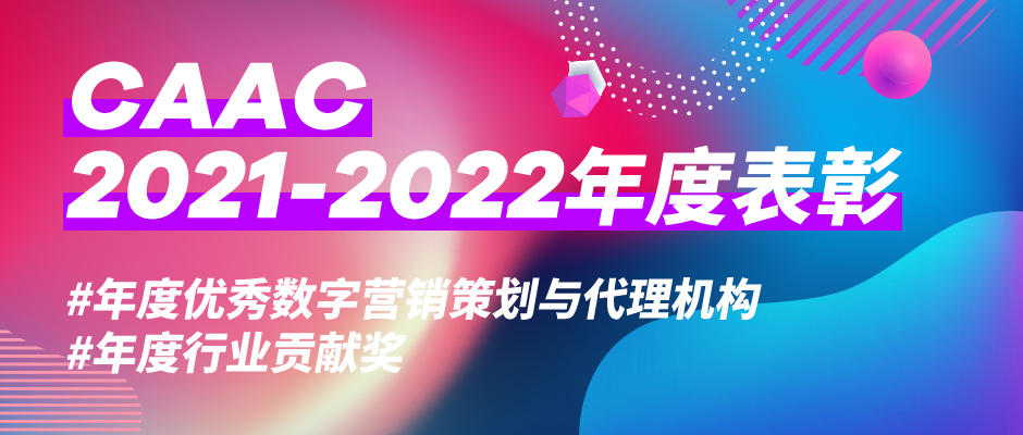 CCE集团荣获CAAC 2021-2022年度表彰！