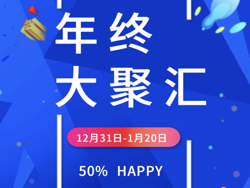 意派Epub360丨电商年终促销H5模板，为年末冲刺KPI助力！