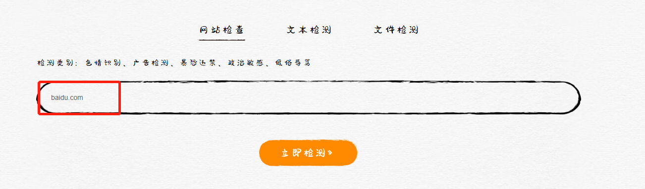工具喵首款工具上線了-網(wǎng)站違禁詞檢測(cè)