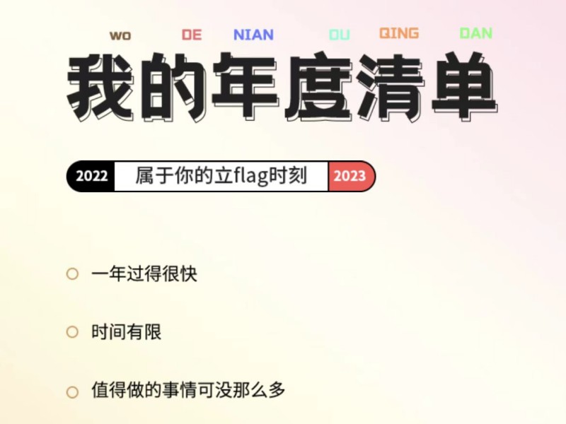 意派Epub360丨【元旦·新年营销】年度清单H5怎么做？