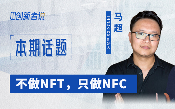 中国需要什么样的NFT，中国年轻人需要什么样的NFT ?