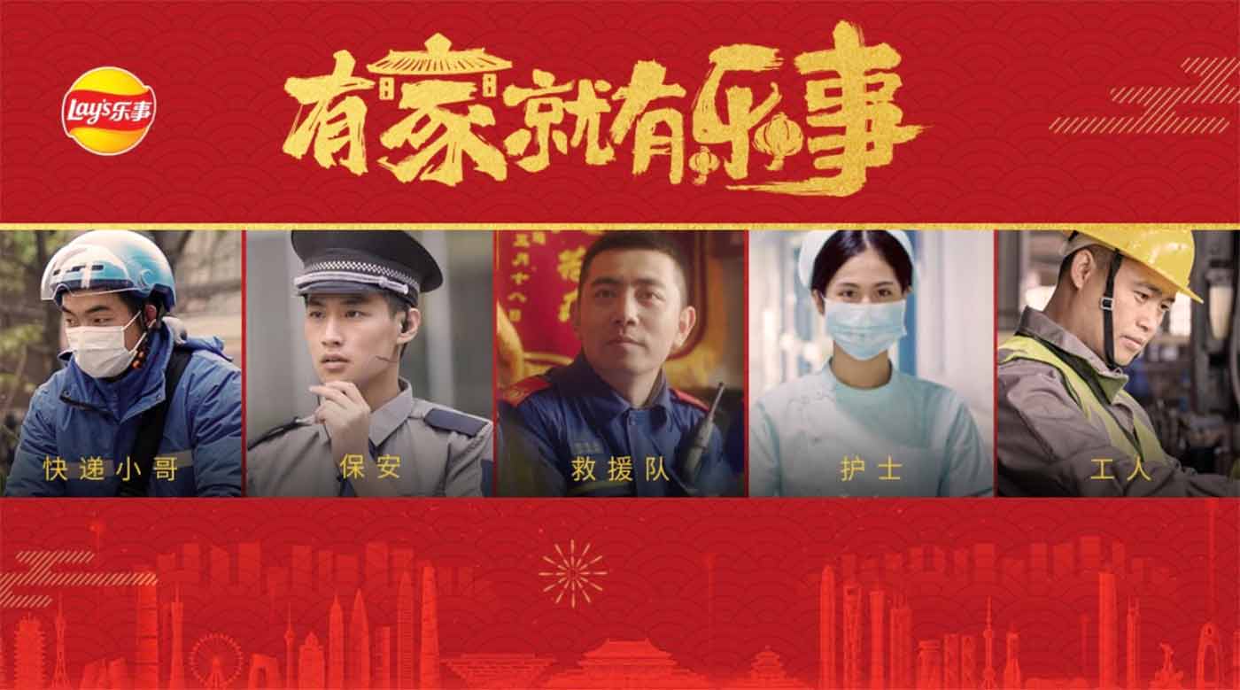 乐事新春营销：凡人微光，有家就有乐事