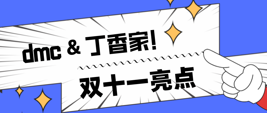 藏在双十一背后的「品效」故事