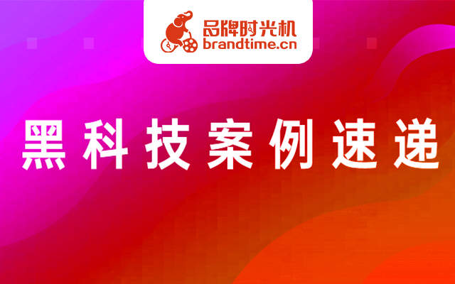 第73期：人民日报、GQ实验室、BEIJING汽车等10篇案例，点击查收！