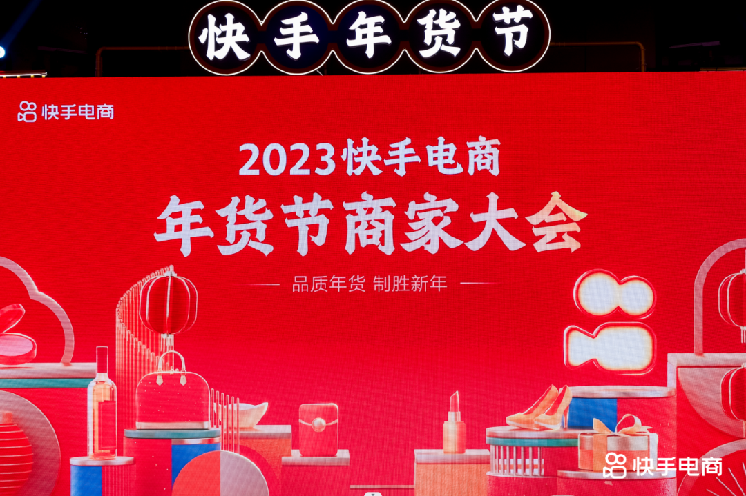 春节营销破局第一步，上快手电商2023年货节