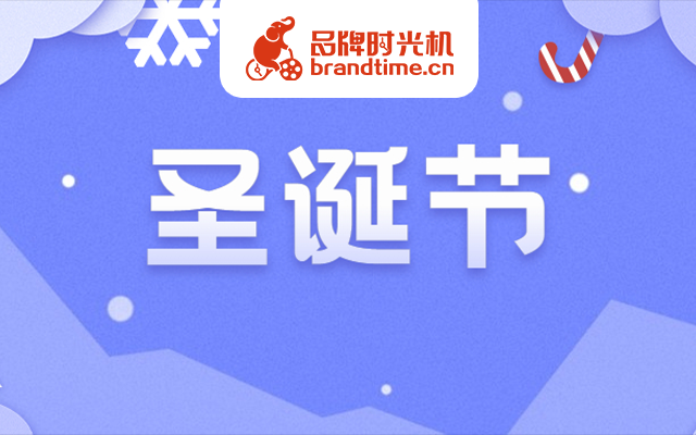 圣诞图文创意，一加、荣耀、奈雪的茶等8个品牌玩嗨了！