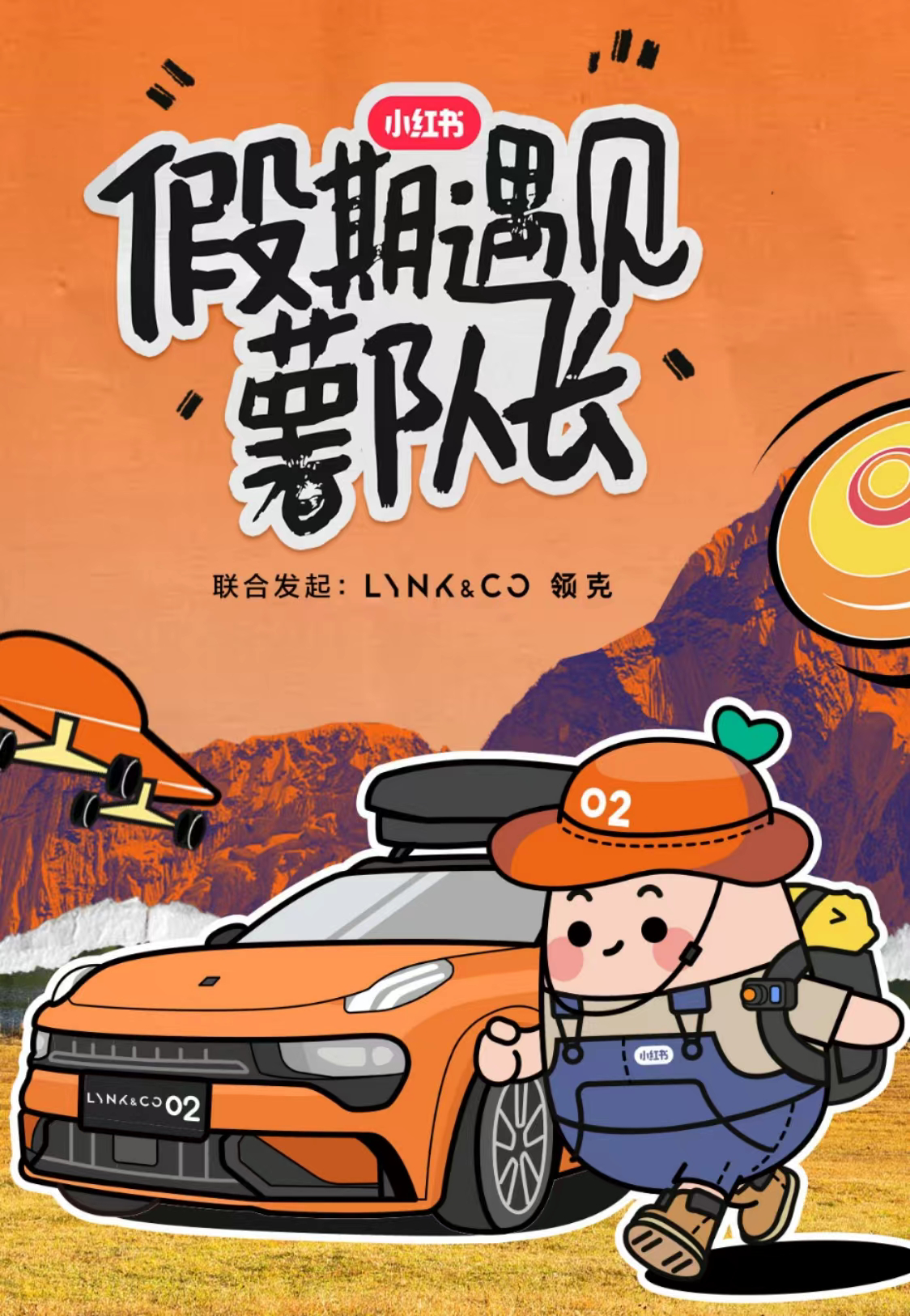 假期怎么玩？小紅書和領克為你打造“特別假期計劃”