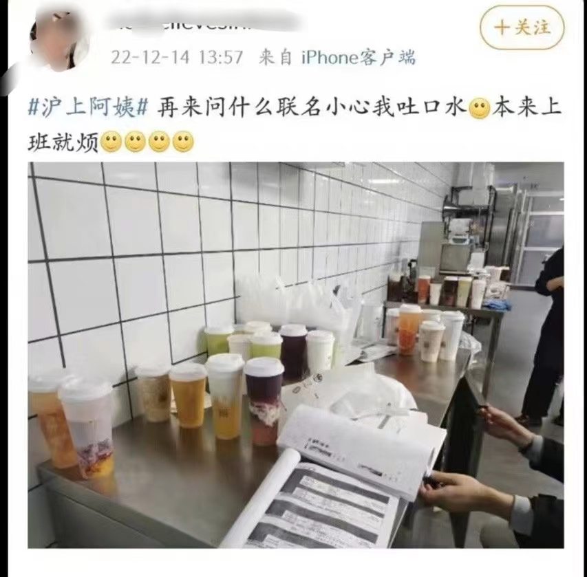 联名活动变公关闹剧 看沪上阿姨如何沦为“口水奶茶”？