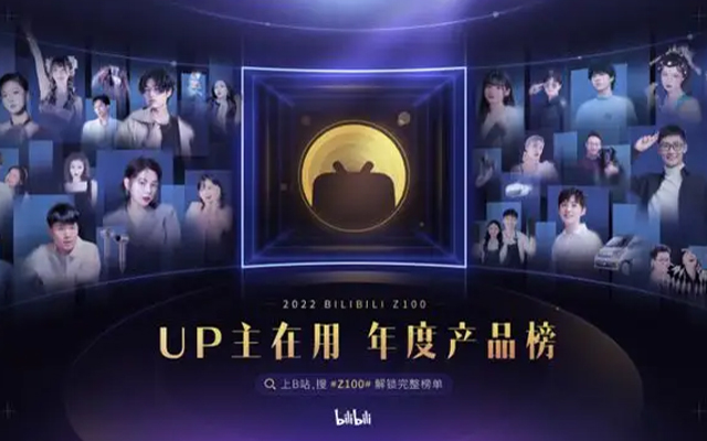 分析完这份“UP主在用年度产品榜”，发现B站真的开始“老”了