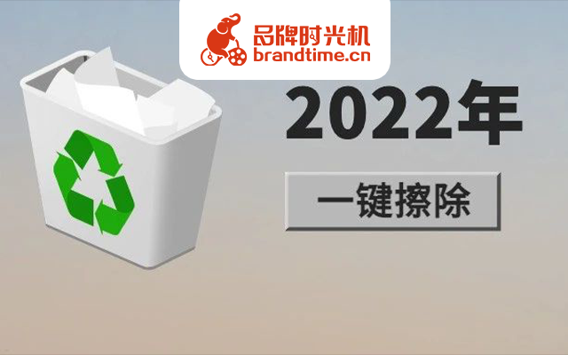 2022年，一键擦除吧！