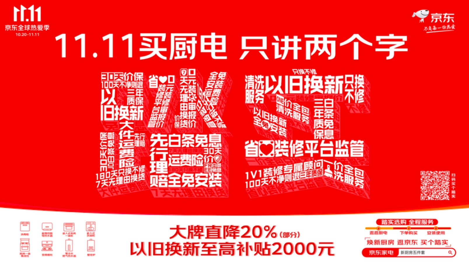 京东厨房大家电11.11内容营销