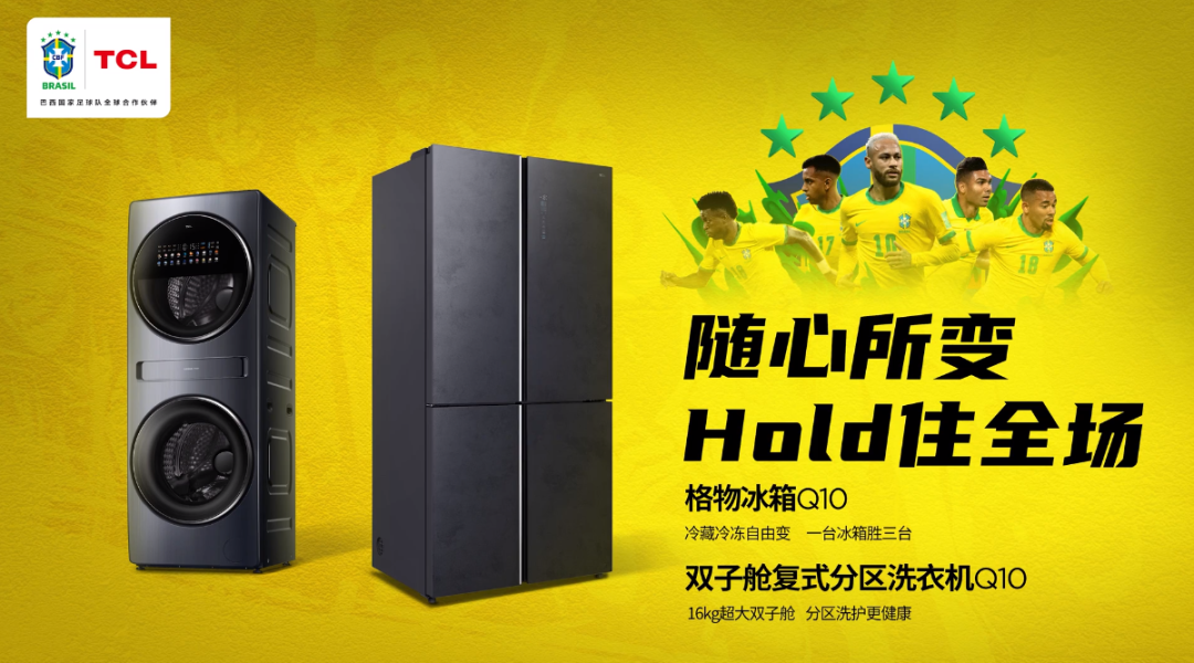 TCL的世界杯场外营销，花小钱办大事