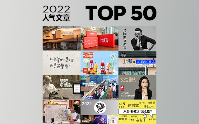 2022年度最具人气文章TOP 50，篇篇精彩