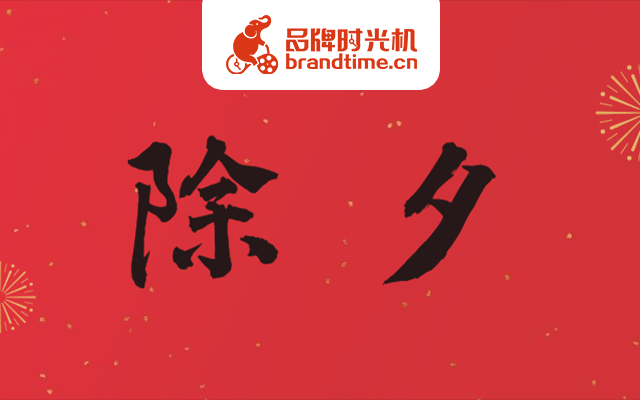 除夕夜怎么过？来看人民日报、新华社等8个除夕案例！